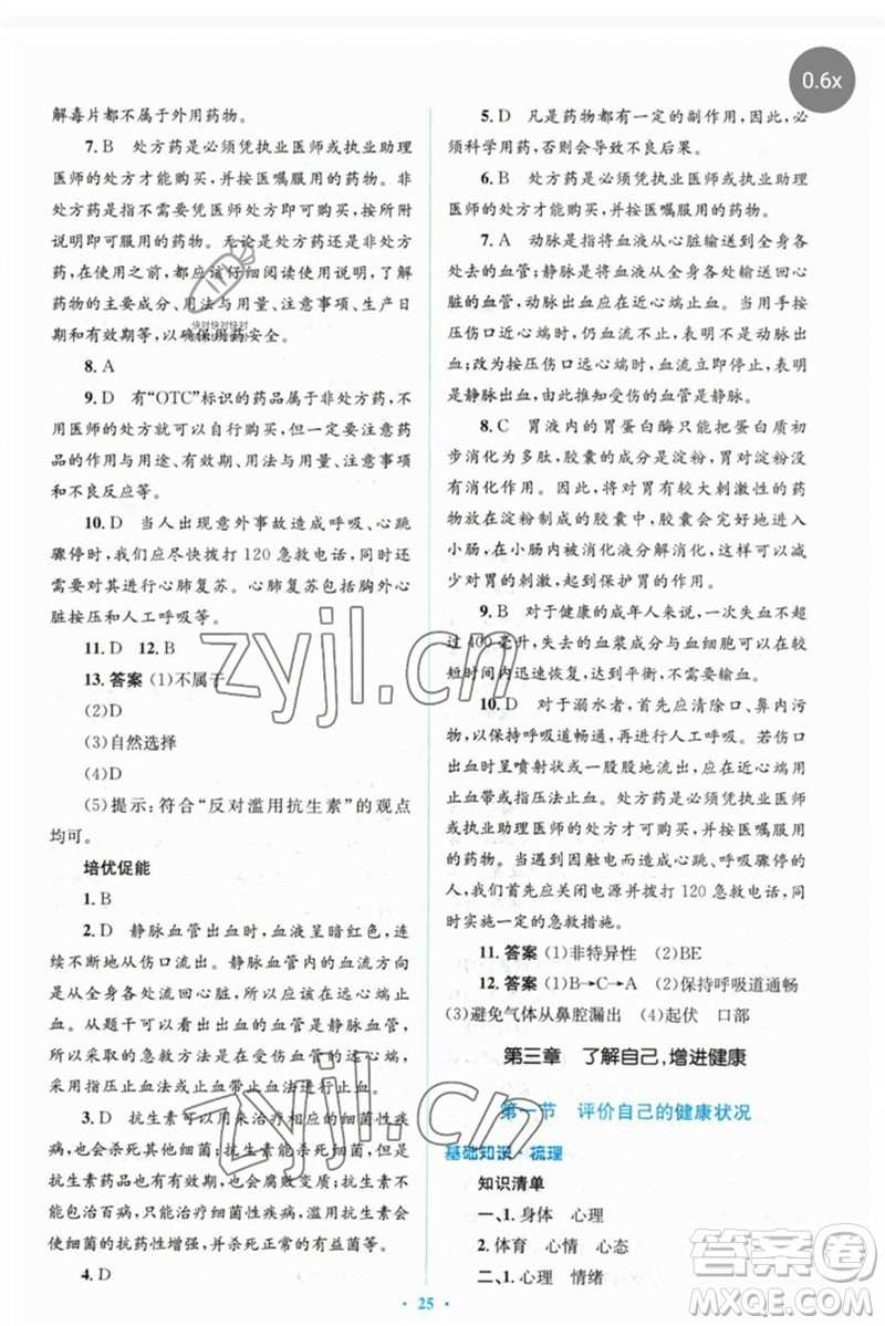 人民教育出版社2023人教金學(xué)典同步解析與測評學(xué)考練八年級生物下冊人教版參考答案