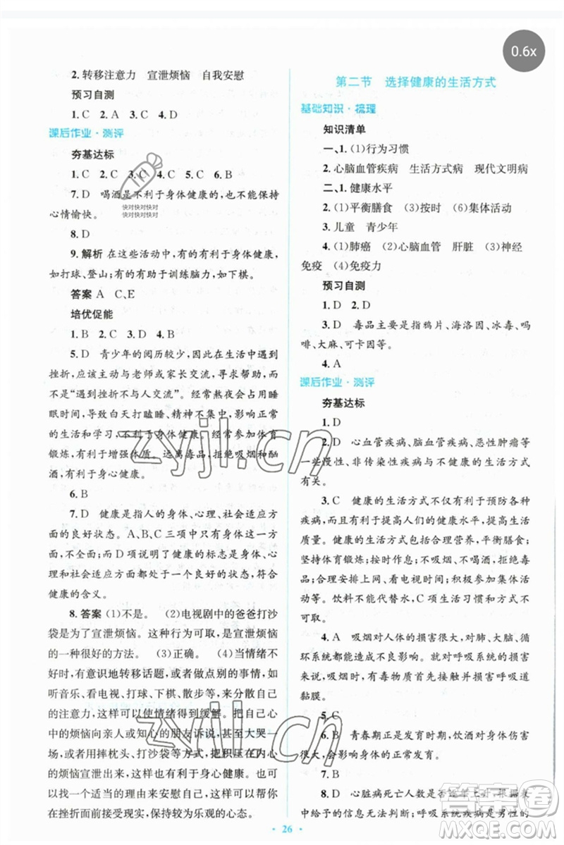 人民教育出版社2023人教金學(xué)典同步解析與測評學(xué)考練八年級生物下冊人教版參考答案