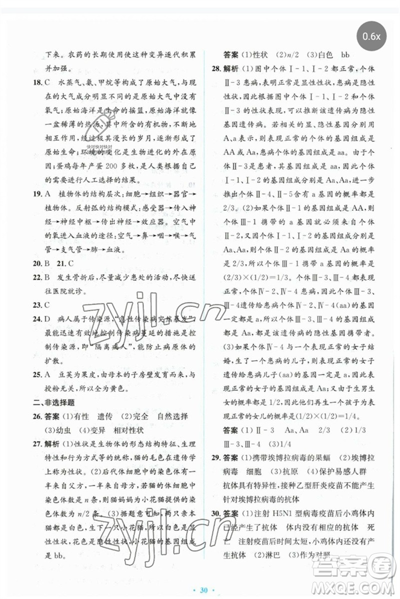 人民教育出版社2023人教金學(xué)典同步解析與測評學(xué)考練八年級生物下冊人教版參考答案