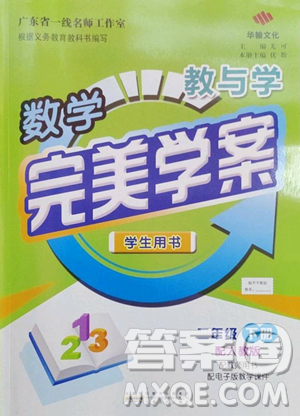 安徽人民出版社2023教與學(xué)完美學(xué)案二年級(jí)下冊(cè)數(shù)學(xué)人教版參考答案
