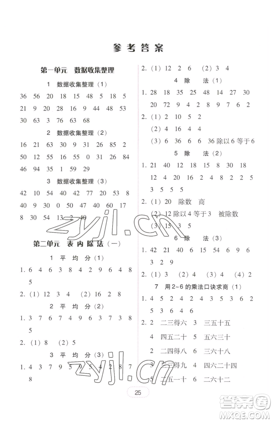 安徽人民出版社2023教與學(xué)完美學(xué)案二年級(jí)下冊(cè)數(shù)學(xué)人教版參考答案