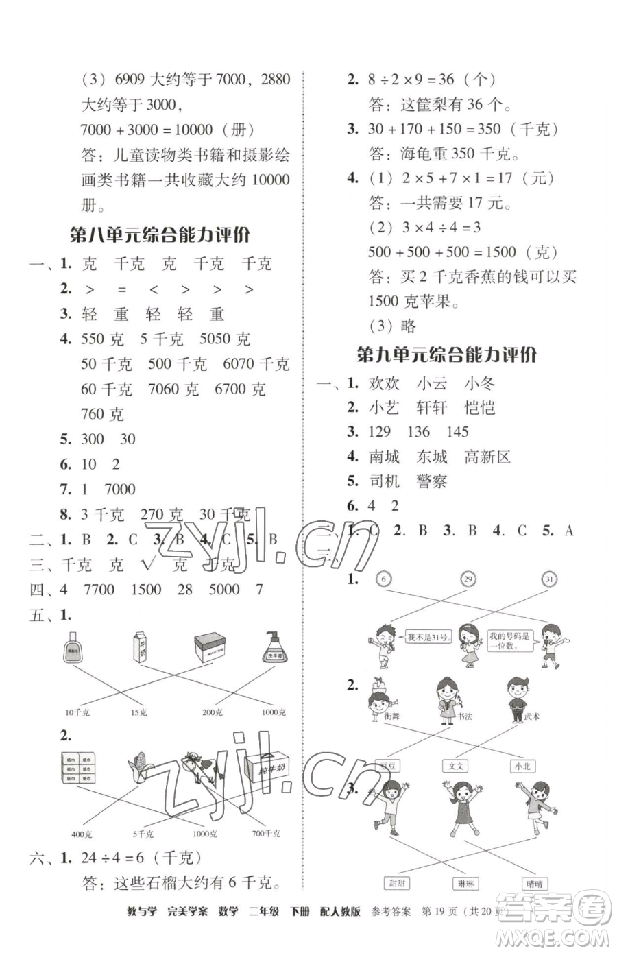 安徽人民出版社2023教與學(xué)完美學(xué)案二年級(jí)下冊(cè)數(shù)學(xué)人教版參考答案