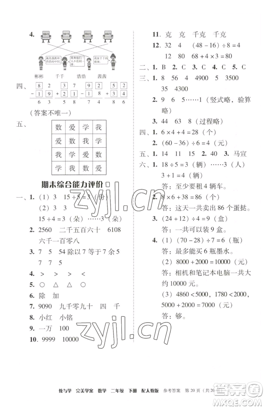 安徽人民出版社2023教與學(xué)完美學(xué)案二年級(jí)下冊(cè)數(shù)學(xué)人教版參考答案