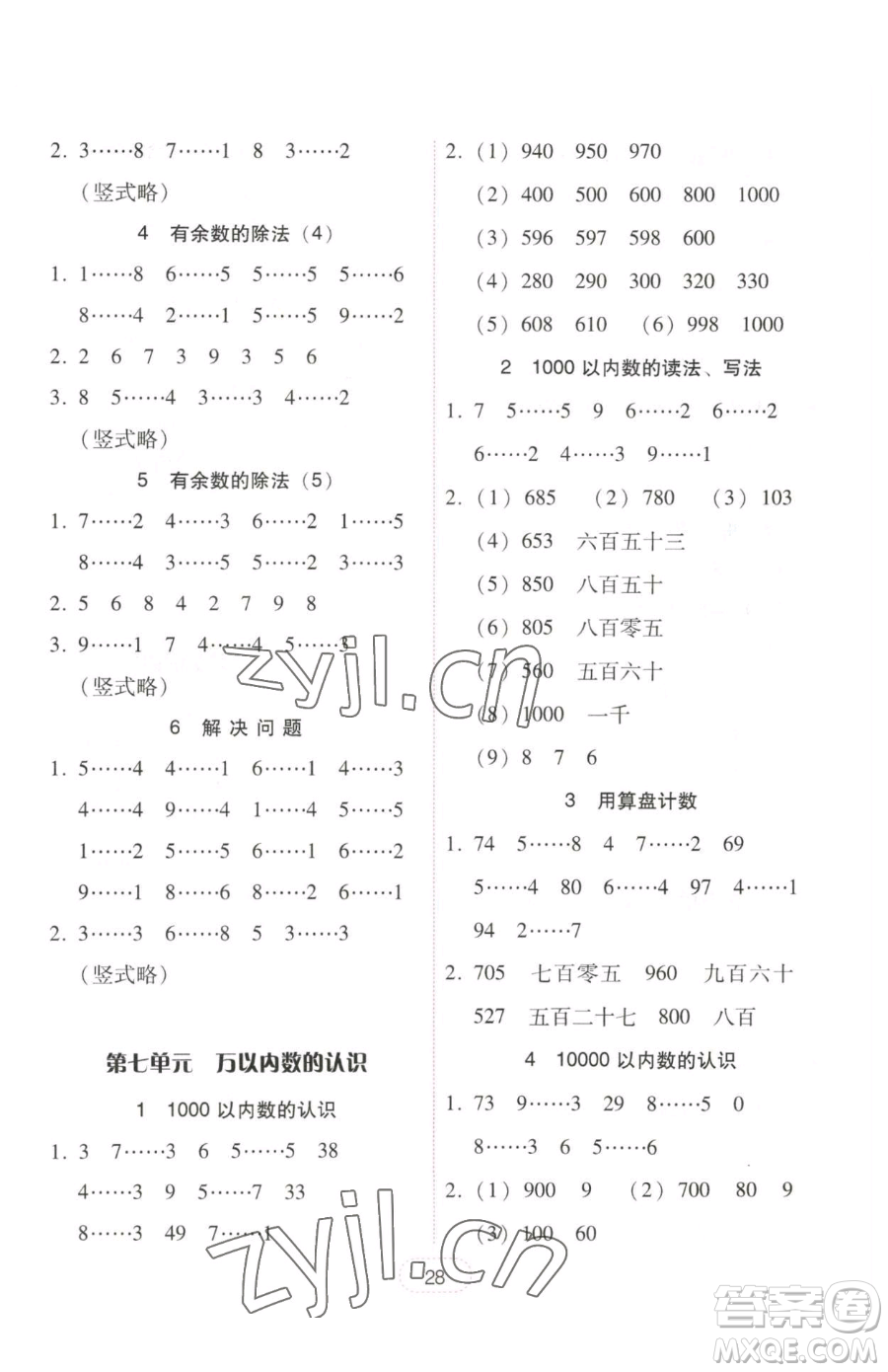 安徽人民出版社2023教與學(xué)完美學(xué)案二年級(jí)下冊(cè)數(shù)學(xué)人教版參考答案
