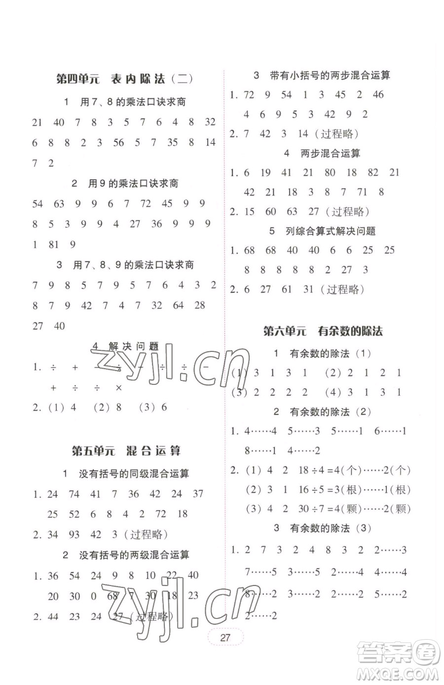 安徽人民出版社2023教與學(xué)完美學(xué)案二年級(jí)下冊(cè)數(shù)學(xué)人教版參考答案