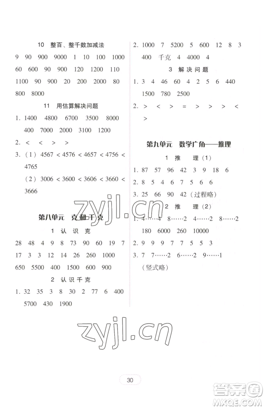 安徽人民出版社2023教與學(xué)完美學(xué)案二年級(jí)下冊(cè)數(shù)學(xué)人教版參考答案