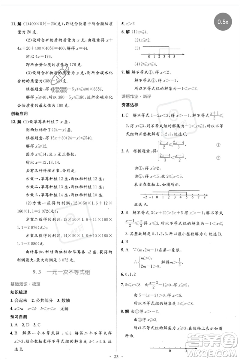 人民教育出版社2023人教金學典同步解析與測評學考練七年級數(shù)學下冊人教版參考答案