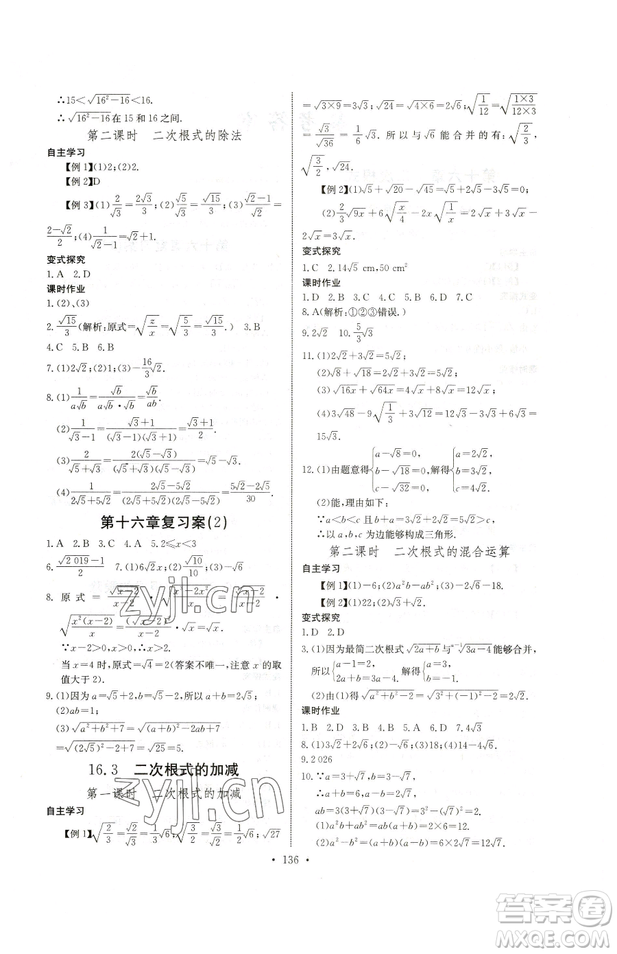 長江少年兒童出版社2023長江全能學(xué)案同步練習(xí)冊八年級下冊數(shù)學(xué)人教版參考答案
