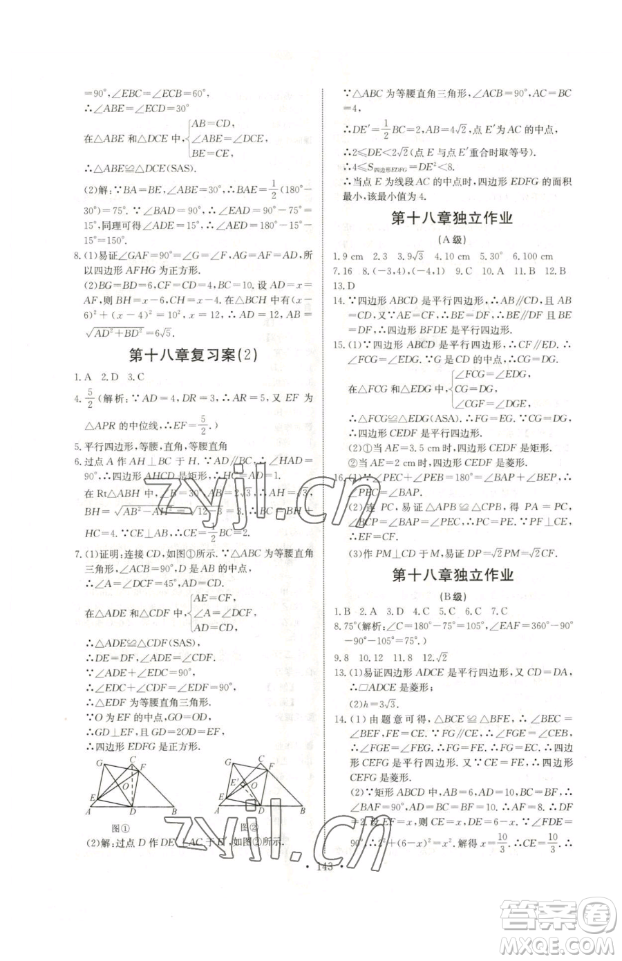 長江少年兒童出版社2023長江全能學(xué)案同步練習(xí)冊八年級下冊數(shù)學(xué)人教版參考答案