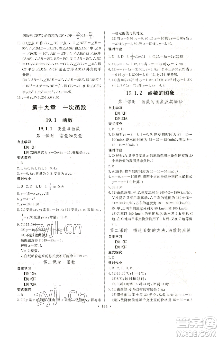 長江少年兒童出版社2023長江全能學(xué)案同步練習(xí)冊八年級下冊數(shù)學(xué)人教版參考答案