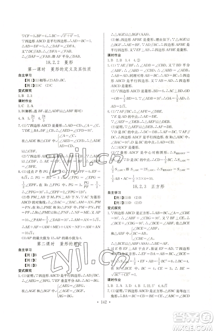長江少年兒童出版社2023長江全能學(xué)案同步練習(xí)冊八年級下冊數(shù)學(xué)人教版參考答案