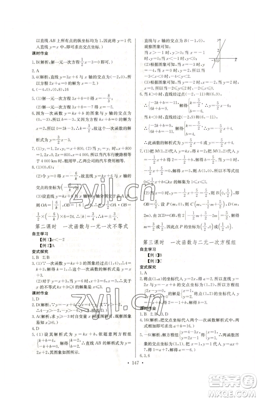 長江少年兒童出版社2023長江全能學(xué)案同步練習(xí)冊八年級下冊數(shù)學(xué)人教版參考答案