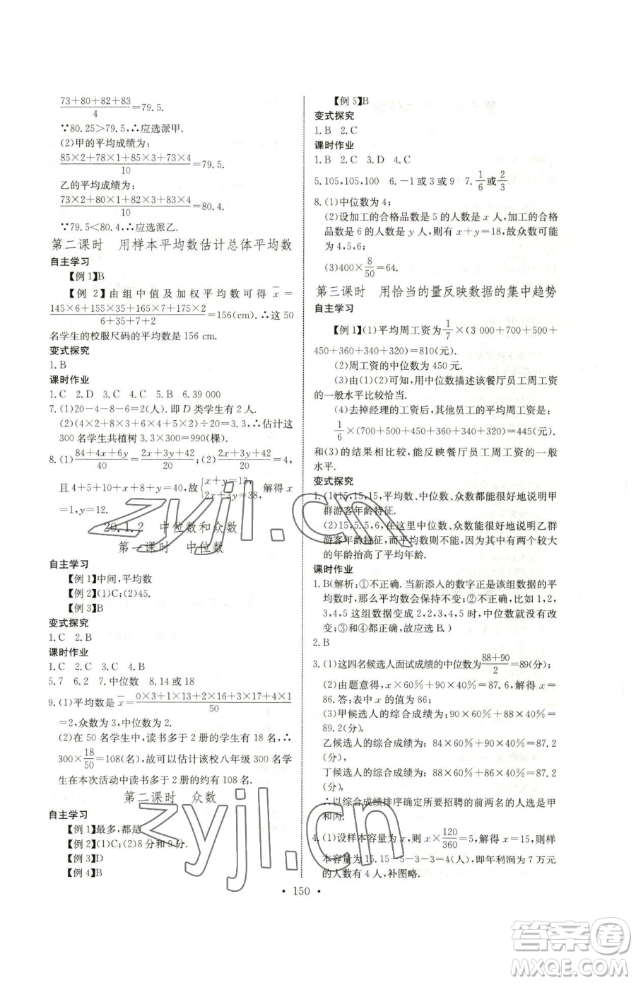 長江少年兒童出版社2023長江全能學(xué)案同步練習(xí)冊八年級下冊數(shù)學(xué)人教版參考答案