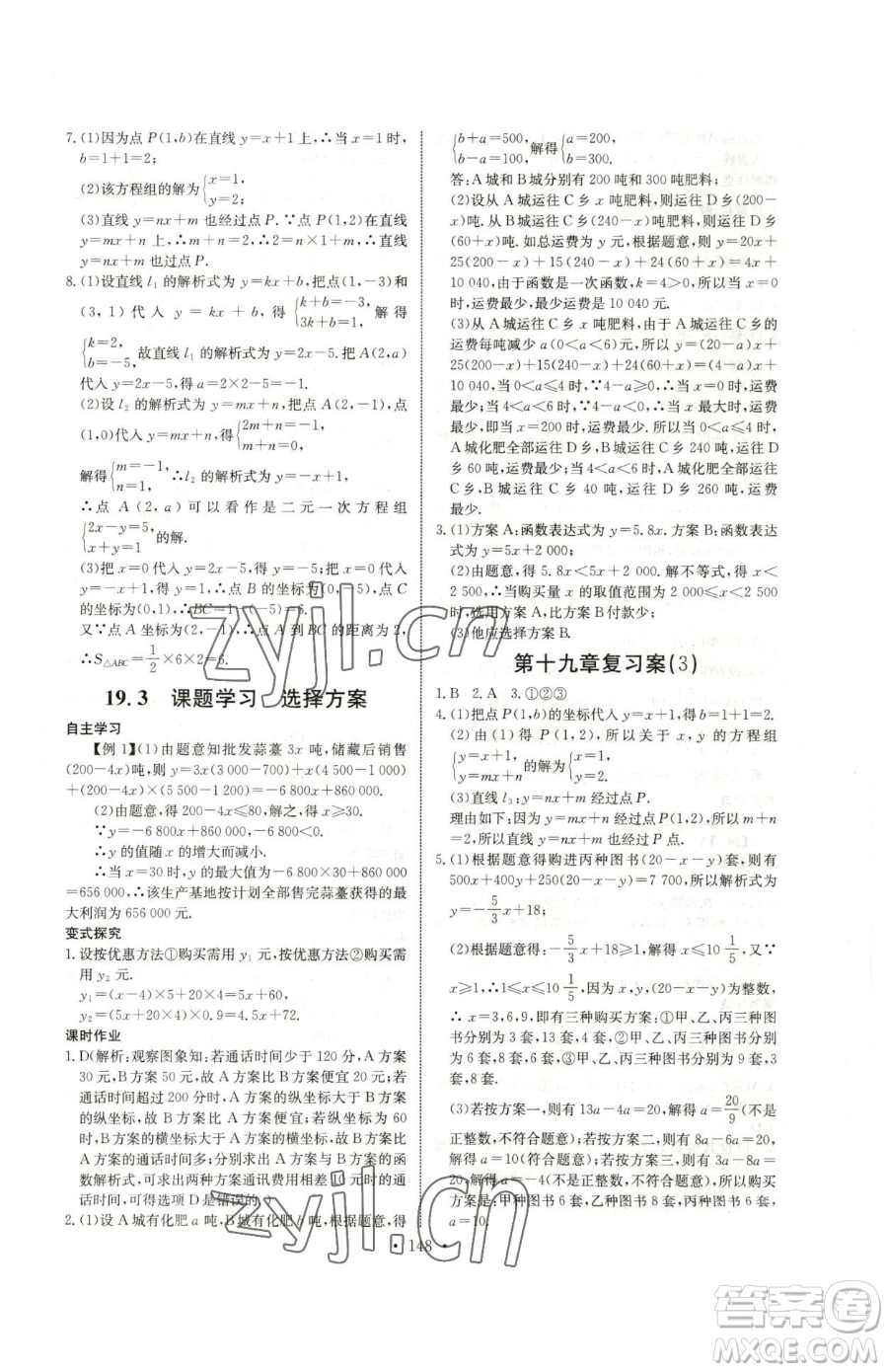 長江少年兒童出版社2023長江全能學(xué)案同步練習(xí)冊八年級下冊數(shù)學(xué)人教版參考答案
