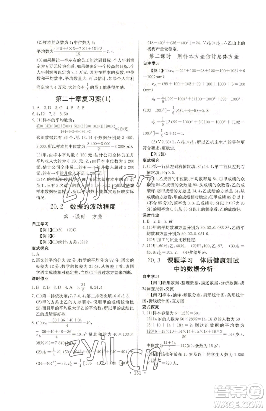 長江少年兒童出版社2023長江全能學(xué)案同步練習(xí)冊八年級下冊數(shù)學(xué)人教版參考答案