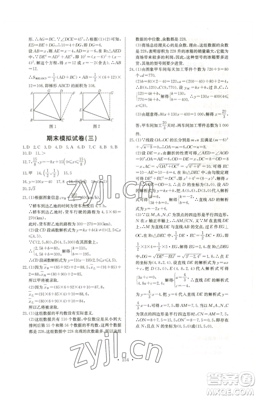 長江少年兒童出版社2023長江全能學(xué)案同步練習(xí)冊八年級下冊數(shù)學(xué)人教版參考答案