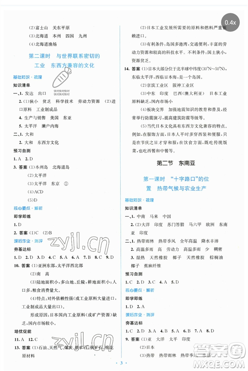 人民教育出版社2023人教金學(xué)典同步解析與測(cè)評(píng)學(xué)考練七年級(jí)地理下冊(cè)人教版參考答案