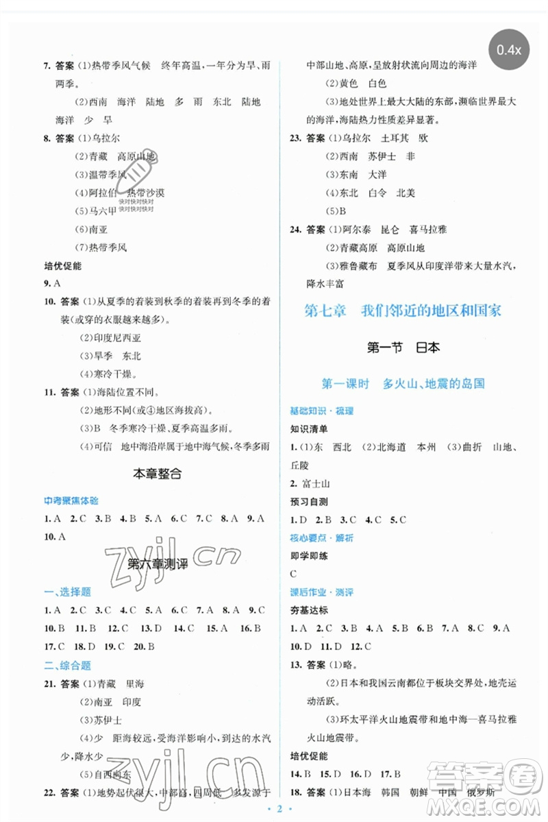 人民教育出版社2023人教金學(xué)典同步解析與測(cè)評(píng)學(xué)考練七年級(jí)地理下冊(cè)人教版參考答案