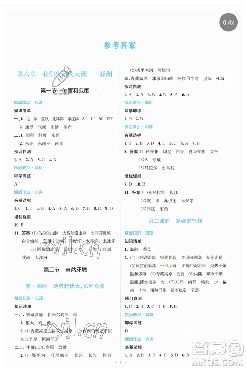 人民教育出版社2023人教金學(xué)典同步解析與測(cè)評(píng)學(xué)考練七年級(jí)地理下冊(cè)人教版參考答案