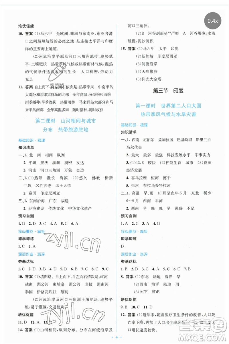 人民教育出版社2023人教金學(xué)典同步解析與測(cè)評(píng)學(xué)考練七年級(jí)地理下冊(cè)人教版參考答案