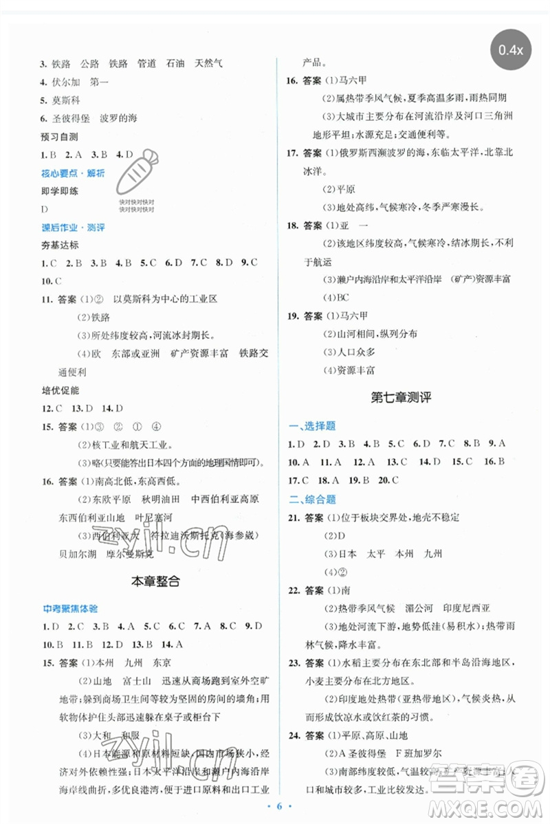 人民教育出版社2023人教金學(xué)典同步解析與測(cè)評(píng)學(xué)考練七年級(jí)地理下冊(cè)人教版參考答案