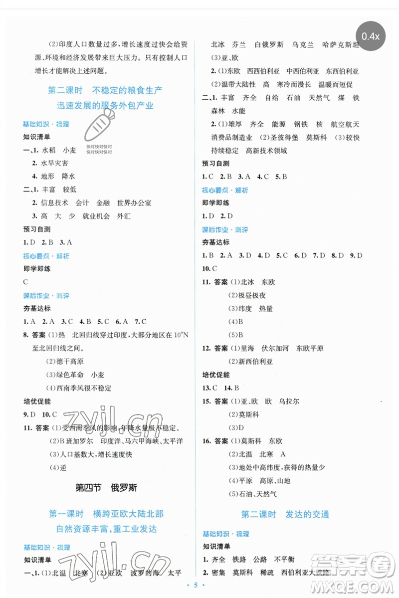 人民教育出版社2023人教金學(xué)典同步解析與測(cè)評(píng)學(xué)考練七年級(jí)地理下冊(cè)人教版參考答案