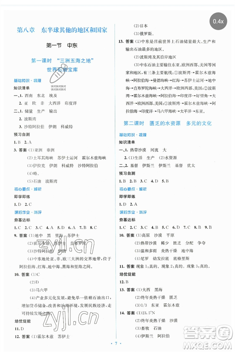 人民教育出版社2023人教金學(xué)典同步解析與測(cè)評(píng)學(xué)考練七年級(jí)地理下冊(cè)人教版參考答案