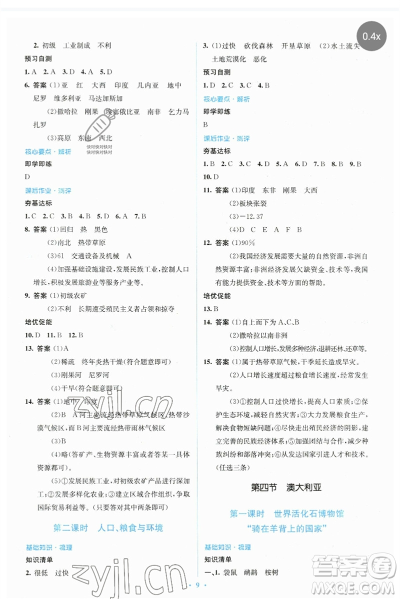 人民教育出版社2023人教金學(xué)典同步解析與測(cè)評(píng)學(xué)考練七年級(jí)地理下冊(cè)人教版參考答案
