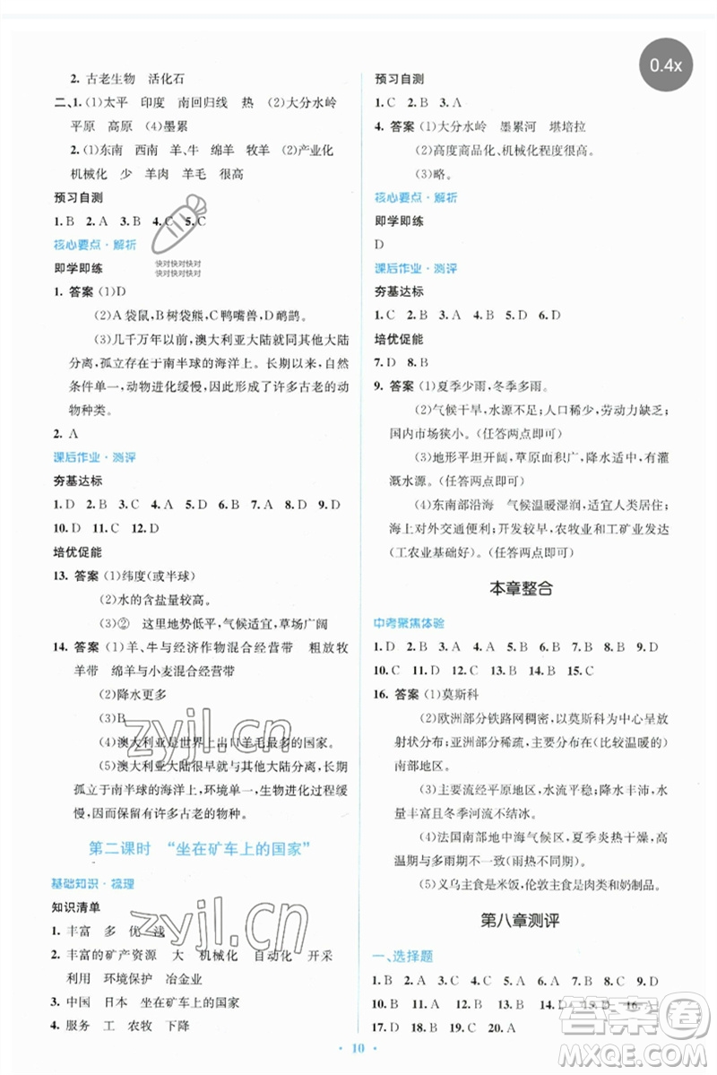 人民教育出版社2023人教金學(xué)典同步解析與測(cè)評(píng)學(xué)考練七年級(jí)地理下冊(cè)人教版參考答案