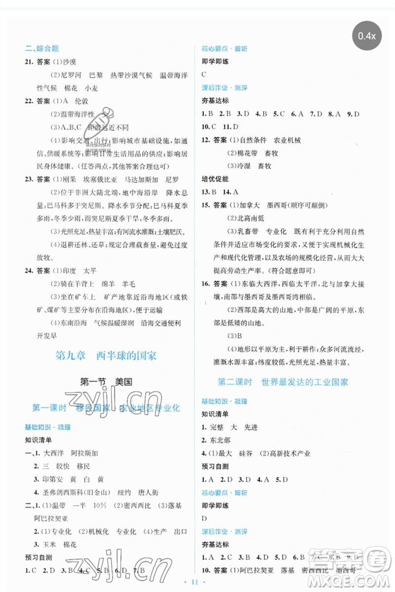 人民教育出版社2023人教金學(xué)典同步解析與測(cè)評(píng)學(xué)考練七年級(jí)地理下冊(cè)人教版參考答案