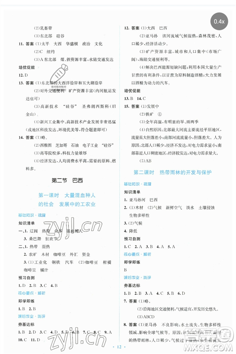 人民教育出版社2023人教金學(xué)典同步解析與測(cè)評(píng)學(xué)考練七年級(jí)地理下冊(cè)人教版參考答案