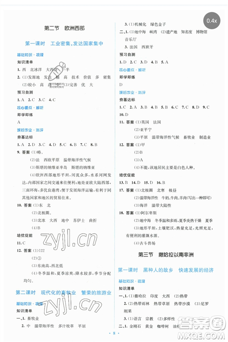 人民教育出版社2023人教金學(xué)典同步解析與測(cè)評(píng)學(xué)考練七年級(jí)地理下冊(cè)人教版參考答案