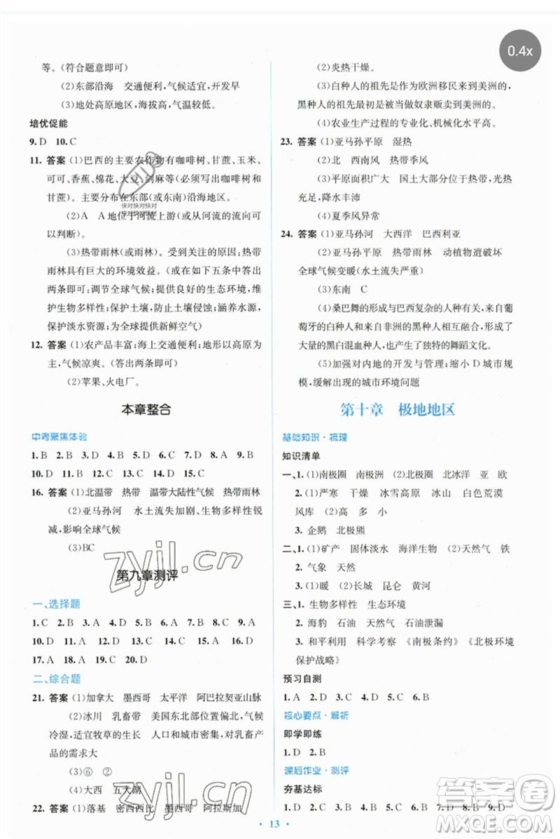 人民教育出版社2023人教金學(xué)典同步解析與測(cè)評(píng)學(xué)考練七年級(jí)地理下冊(cè)人教版參考答案