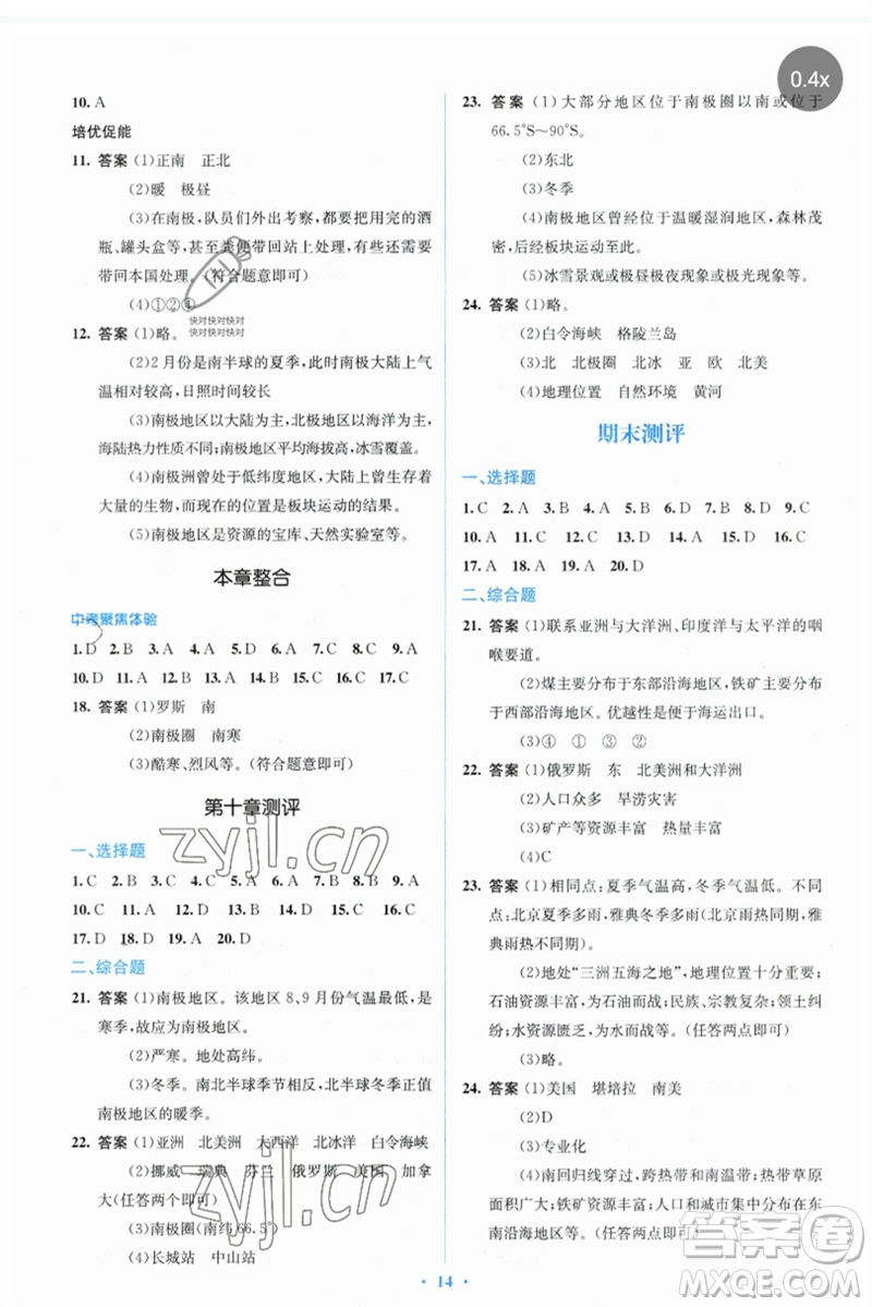 人民教育出版社2023人教金學(xué)典同步解析與測(cè)評(píng)學(xué)考練七年級(jí)地理下冊(cè)人教版參考答案