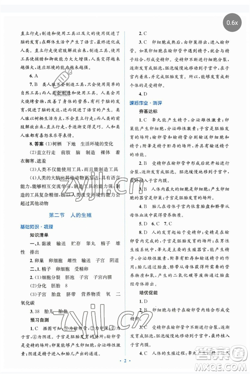 人民教育出版社2023人教金學(xué)典同步解析與測評學(xué)考練七年級生物下冊人教版參考答案