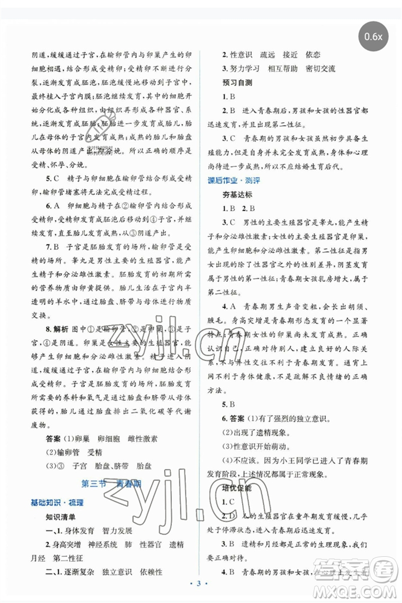 人民教育出版社2023人教金學(xué)典同步解析與測評學(xué)考練七年級生物下冊人教版參考答案