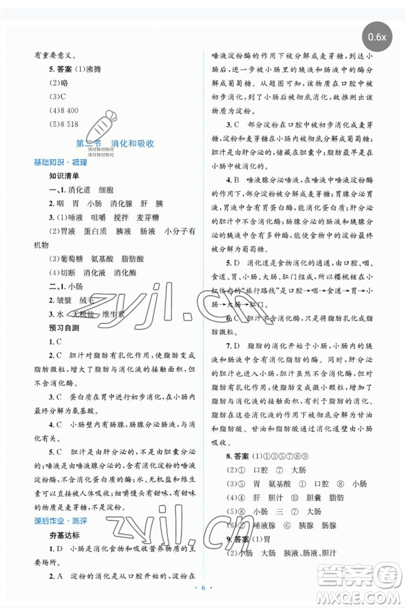 人民教育出版社2023人教金學(xué)典同步解析與測評學(xué)考練七年級生物下冊人教版參考答案