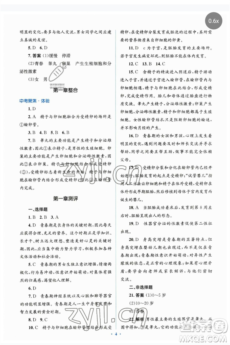 人民教育出版社2023人教金學(xué)典同步解析與測評學(xué)考練七年級生物下冊人教版參考答案