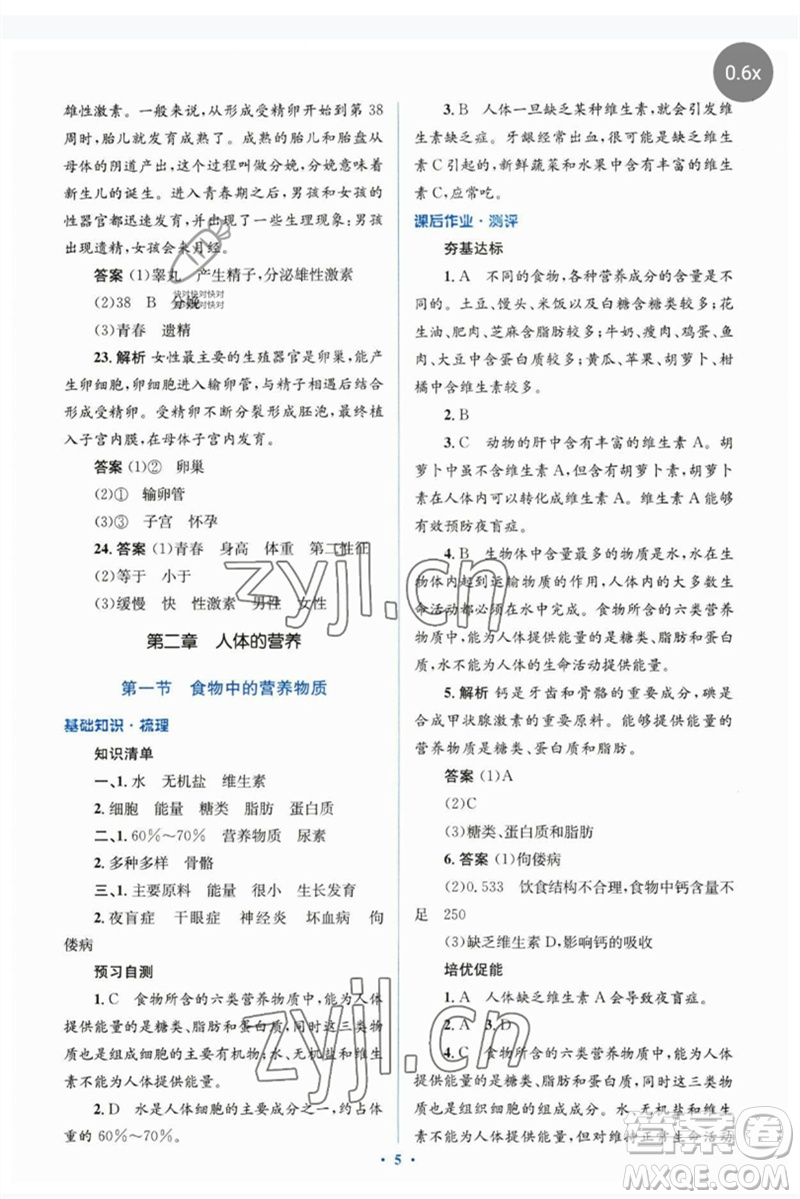 人民教育出版社2023人教金學(xué)典同步解析與測評學(xué)考練七年級生物下冊人教版參考答案