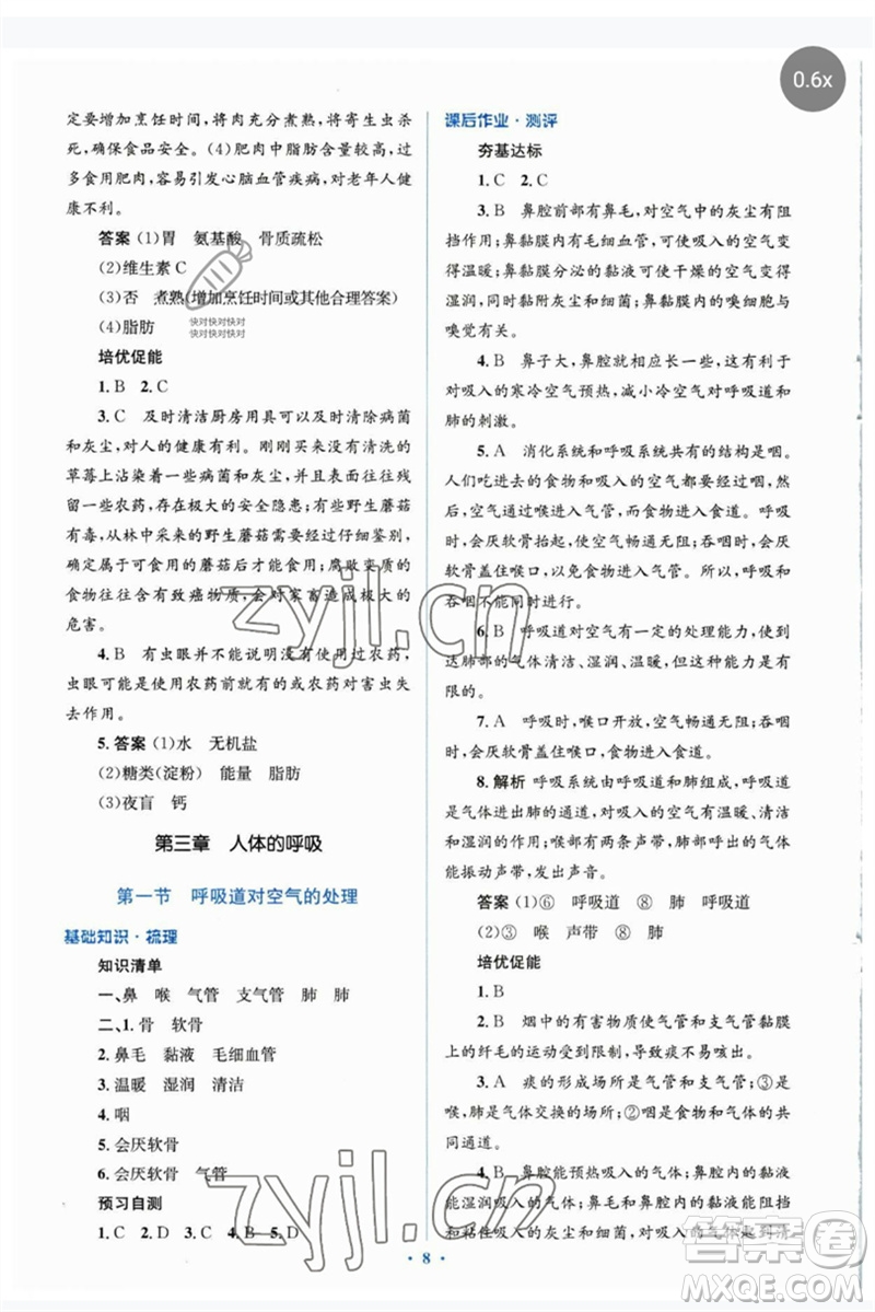 人民教育出版社2023人教金學(xué)典同步解析與測評學(xué)考練七年級生物下冊人教版參考答案