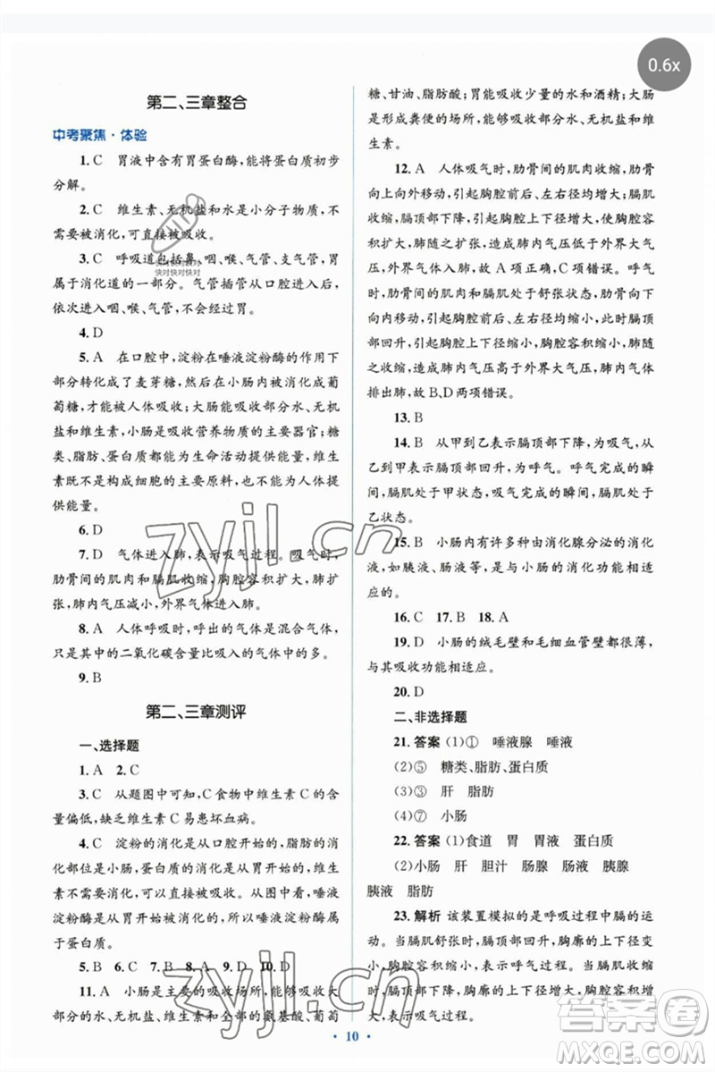 人民教育出版社2023人教金學(xué)典同步解析與測評學(xué)考練七年級生物下冊人教版參考答案