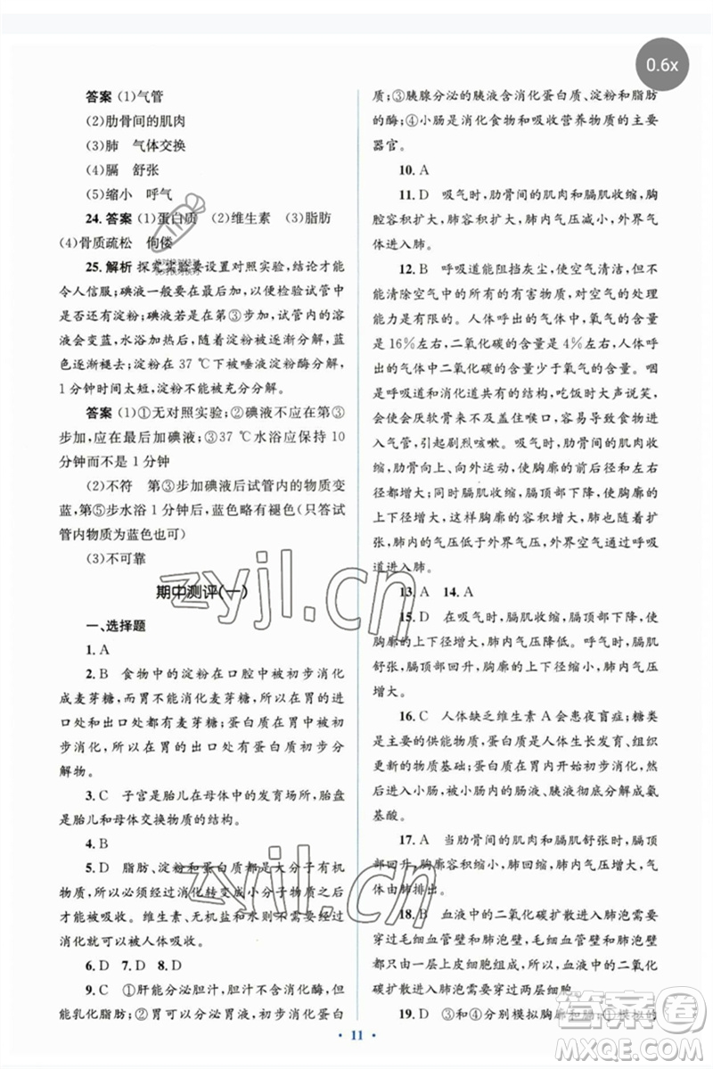 人民教育出版社2023人教金學(xué)典同步解析與測評學(xué)考練七年級生物下冊人教版參考答案