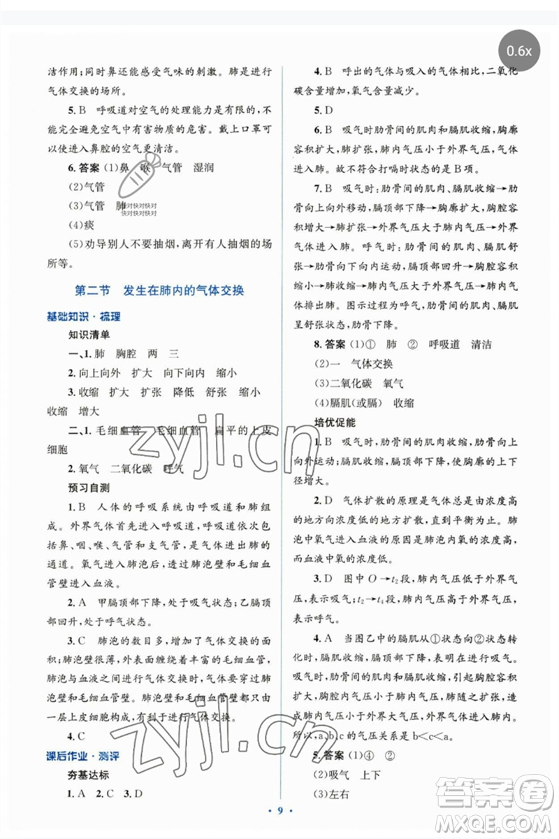 人民教育出版社2023人教金學(xué)典同步解析與測評學(xué)考練七年級生物下冊人教版參考答案