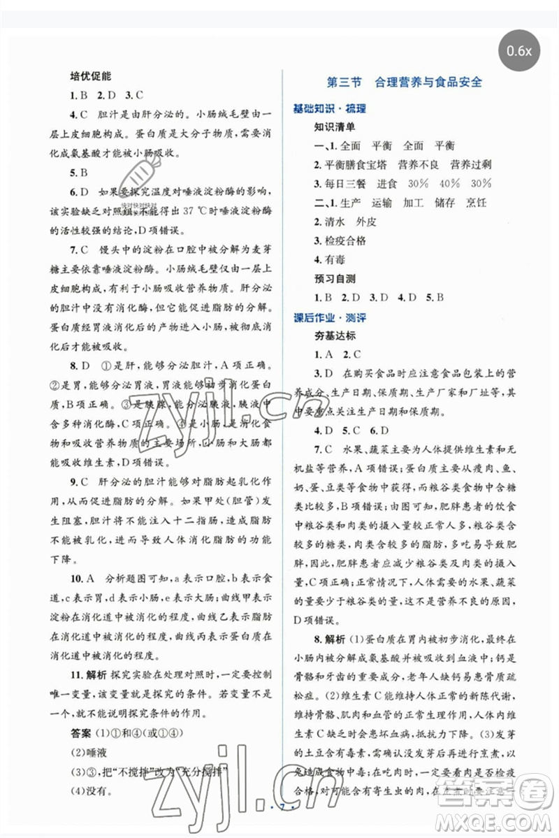 人民教育出版社2023人教金學(xué)典同步解析與測評學(xué)考練七年級生物下冊人教版參考答案