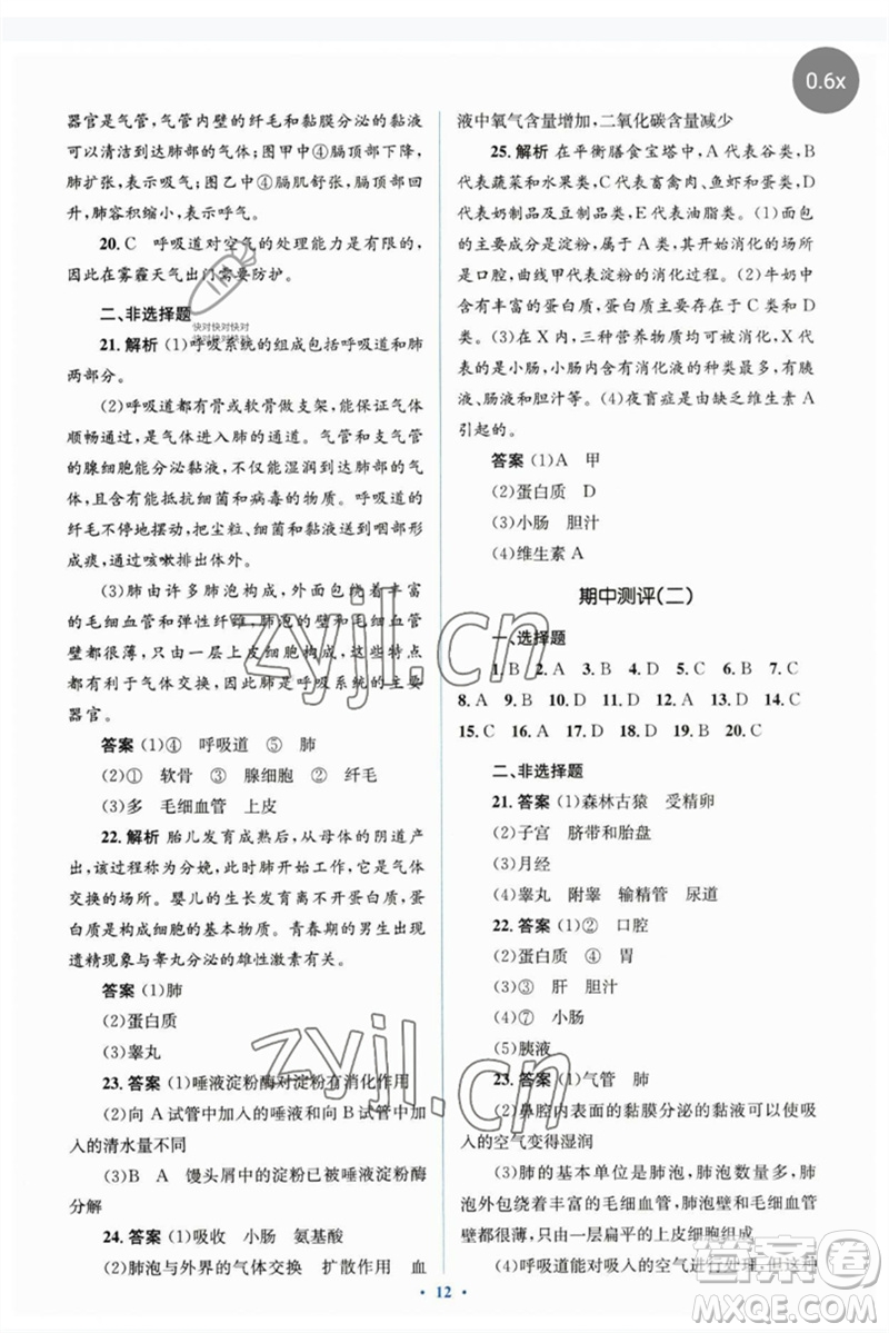 人民教育出版社2023人教金學(xué)典同步解析與測評學(xué)考練七年級生物下冊人教版參考答案