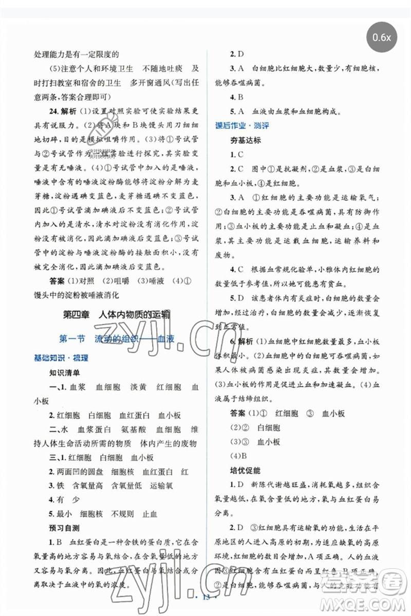 人民教育出版社2023人教金學(xué)典同步解析與測評學(xué)考練七年級生物下冊人教版參考答案