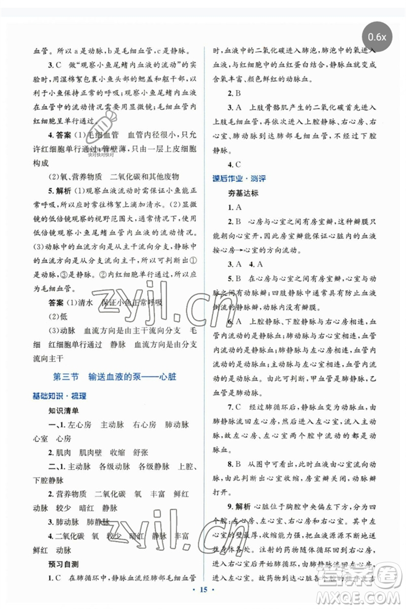 人民教育出版社2023人教金學(xué)典同步解析與測評學(xué)考練七年級生物下冊人教版參考答案