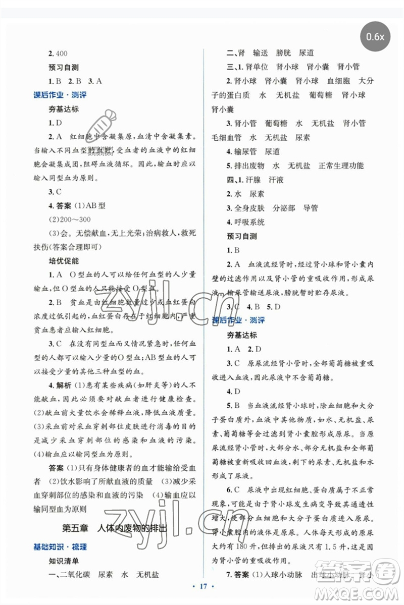 人民教育出版社2023人教金學(xué)典同步解析與測評學(xué)考練七年級生物下冊人教版參考答案