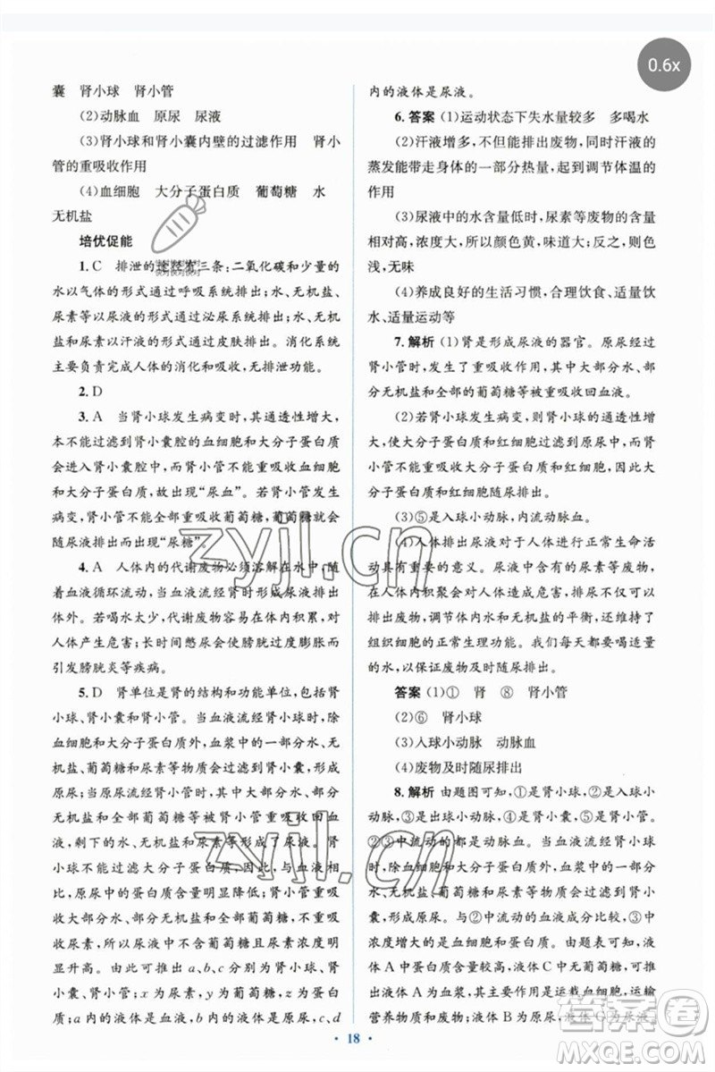 人民教育出版社2023人教金學(xué)典同步解析與測評學(xué)考練七年級生物下冊人教版參考答案