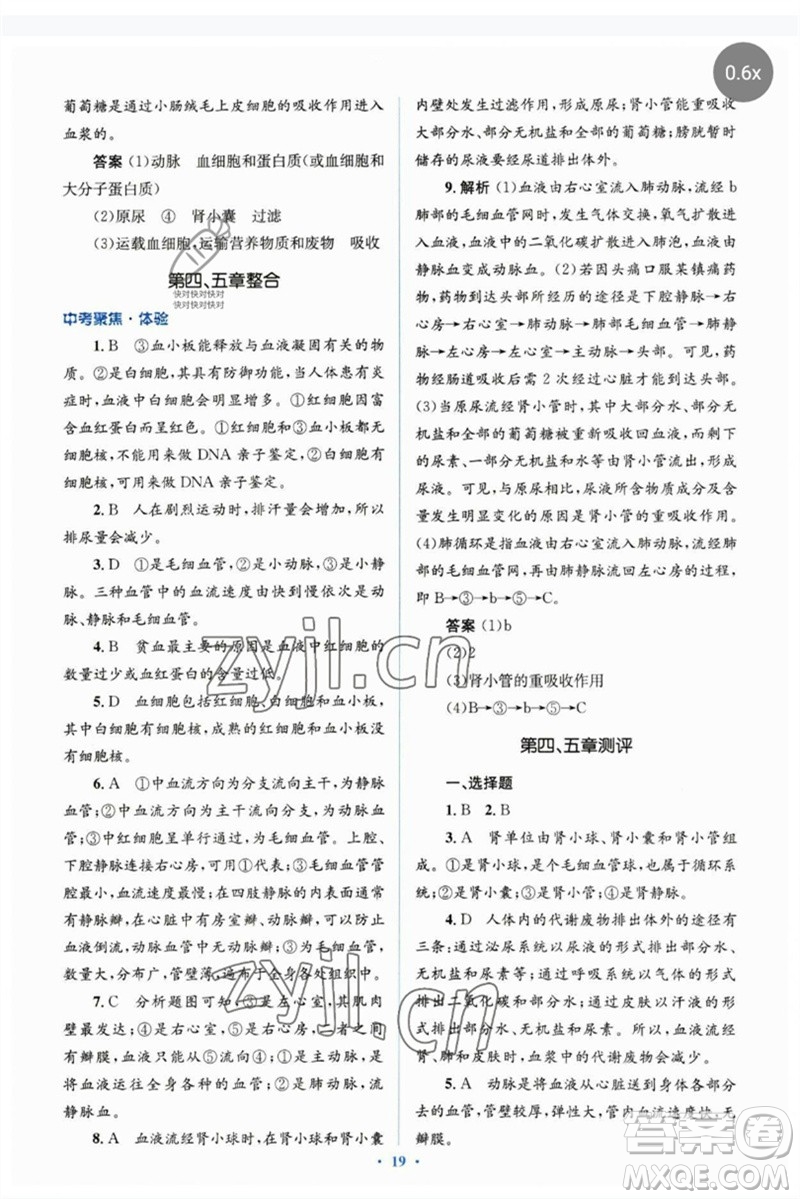 人民教育出版社2023人教金學(xué)典同步解析與測評學(xué)考練七年級生物下冊人教版參考答案